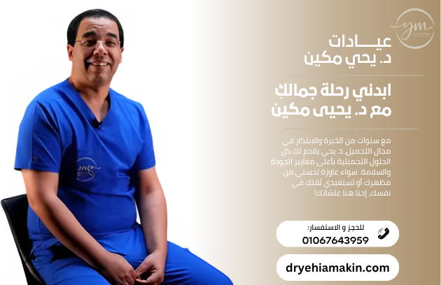 يحي مكين