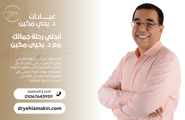 طبيب جراحات تجميلية