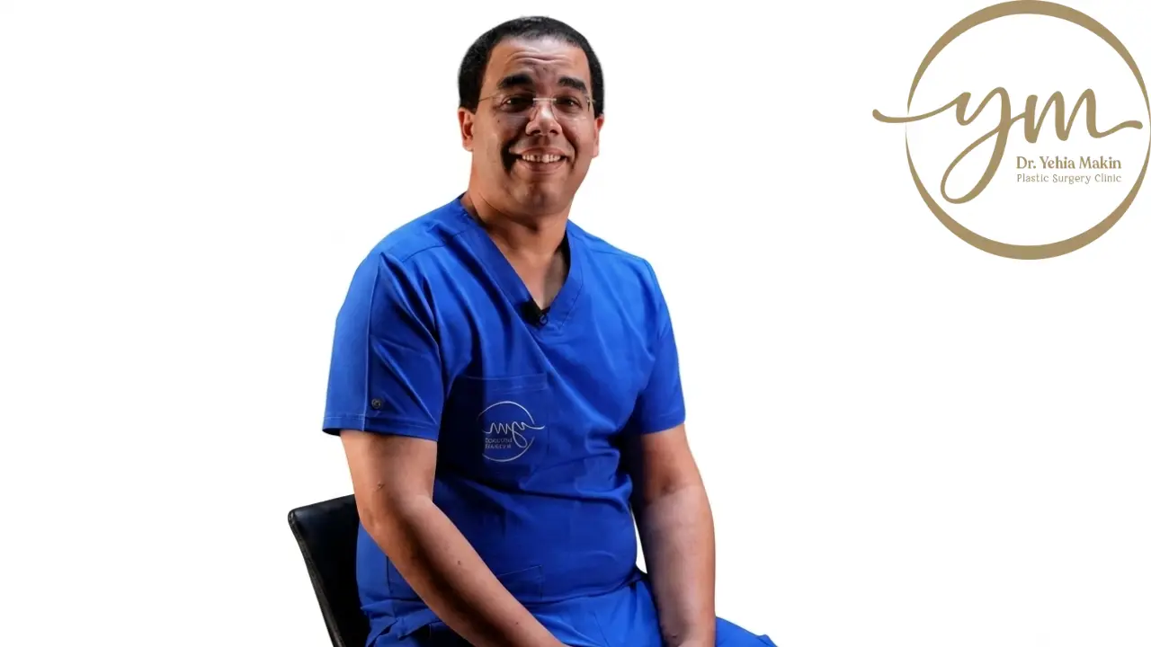 افضل دكتور نحت الجسم في مصر - د. يحيي مكين