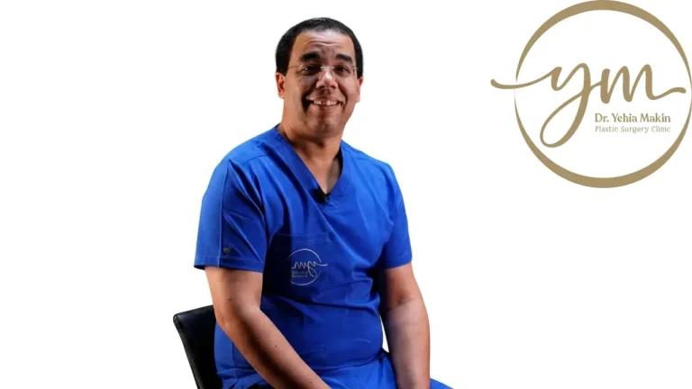 أفضل دكتور نحت الجسم في مصر - د. يحيي مكين